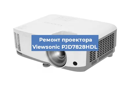 Замена линзы на проекторе Viewsonic PJD7828HDL в Новосибирске